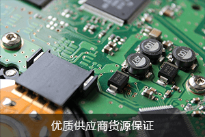 优质供应商 货源保证